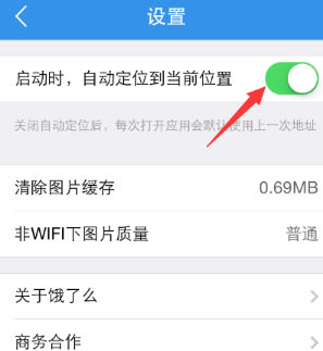 餓了么App自動(dòng)定位怎么關(guān)掉？具體操作流程
