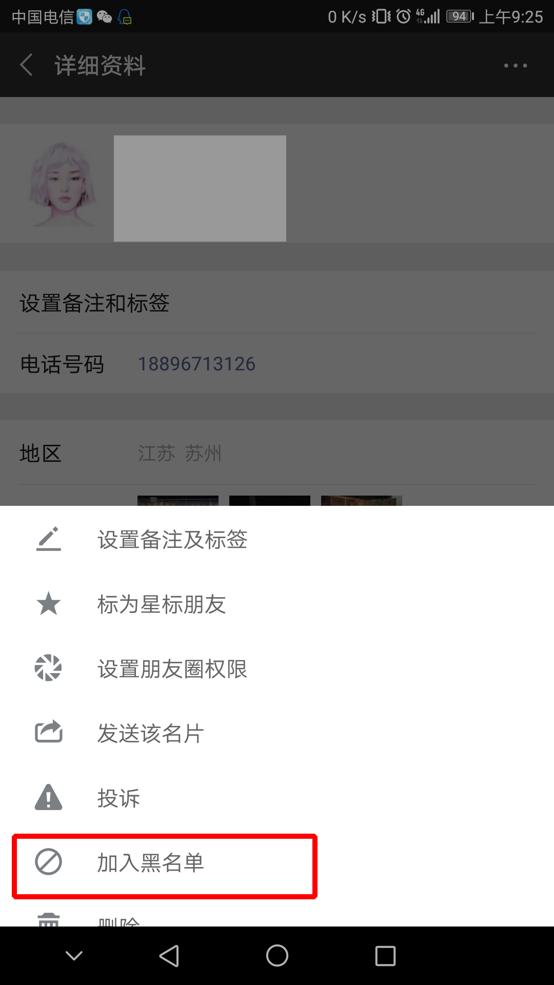 微信中怎么將微信好友屏蔽_具體操作步驟