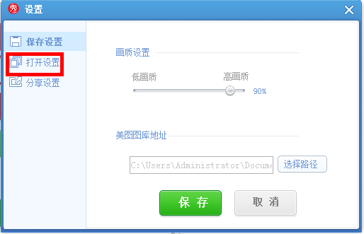 美圖秀秀怎么將美圖畫報關掉？美圖秀秀關掉美圖畫報教程解答！