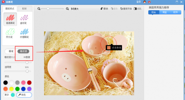 美圖秀秀如何提取圖片顏色? 提取圖片顏色方法教程解答!