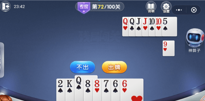 微信歡樂斗地主殘局專家72關如何通過?殘局專家第72關過關技巧介紹!