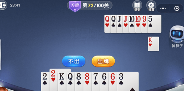 微信歡樂斗地主殘局專家72關如何通過?殘局專家第72關過關技巧介紹!