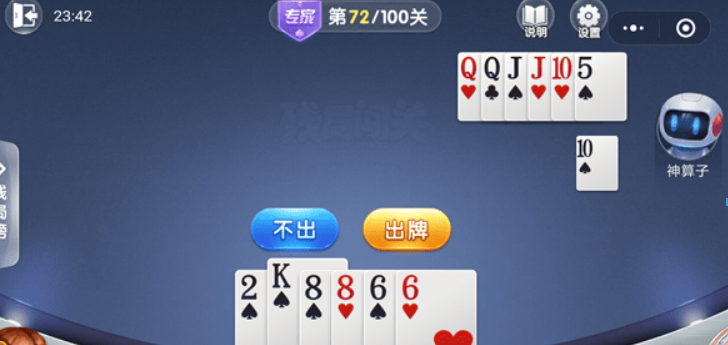 微信歡樂斗地主殘局專家72關如何通過?殘局專家第72關過關技巧介紹!