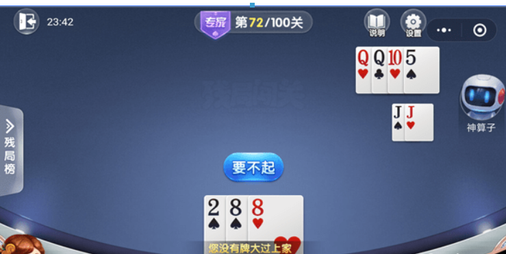 微信歡樂斗地主殘局專家72關如何通過?殘局專家第72關過關技巧介紹!