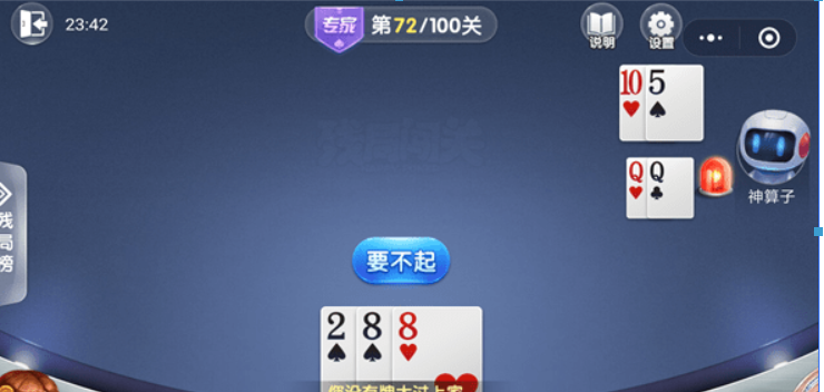 微信歡樂斗地主殘局專家72關如何通過?殘局專家第72關過關技巧介紹!