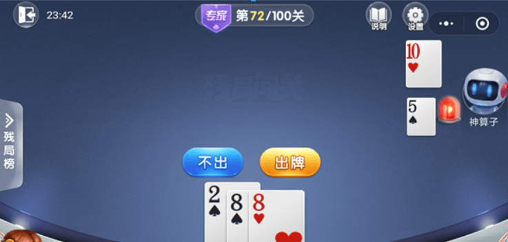 微信歡樂斗地主殘局專家72關如何通過?殘局專家第72關過關技巧介紹!
