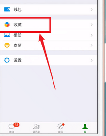 微信如何找到收藏? 微信的收藏位置在哪?