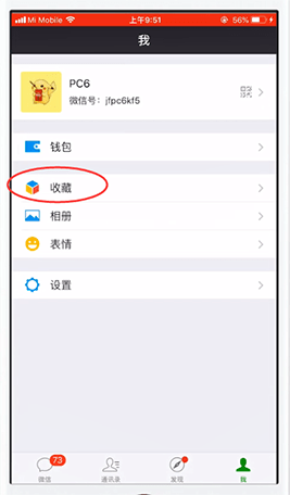 微信如何收藏聊天記錄? 收藏聊天記錄方法攻略解答!