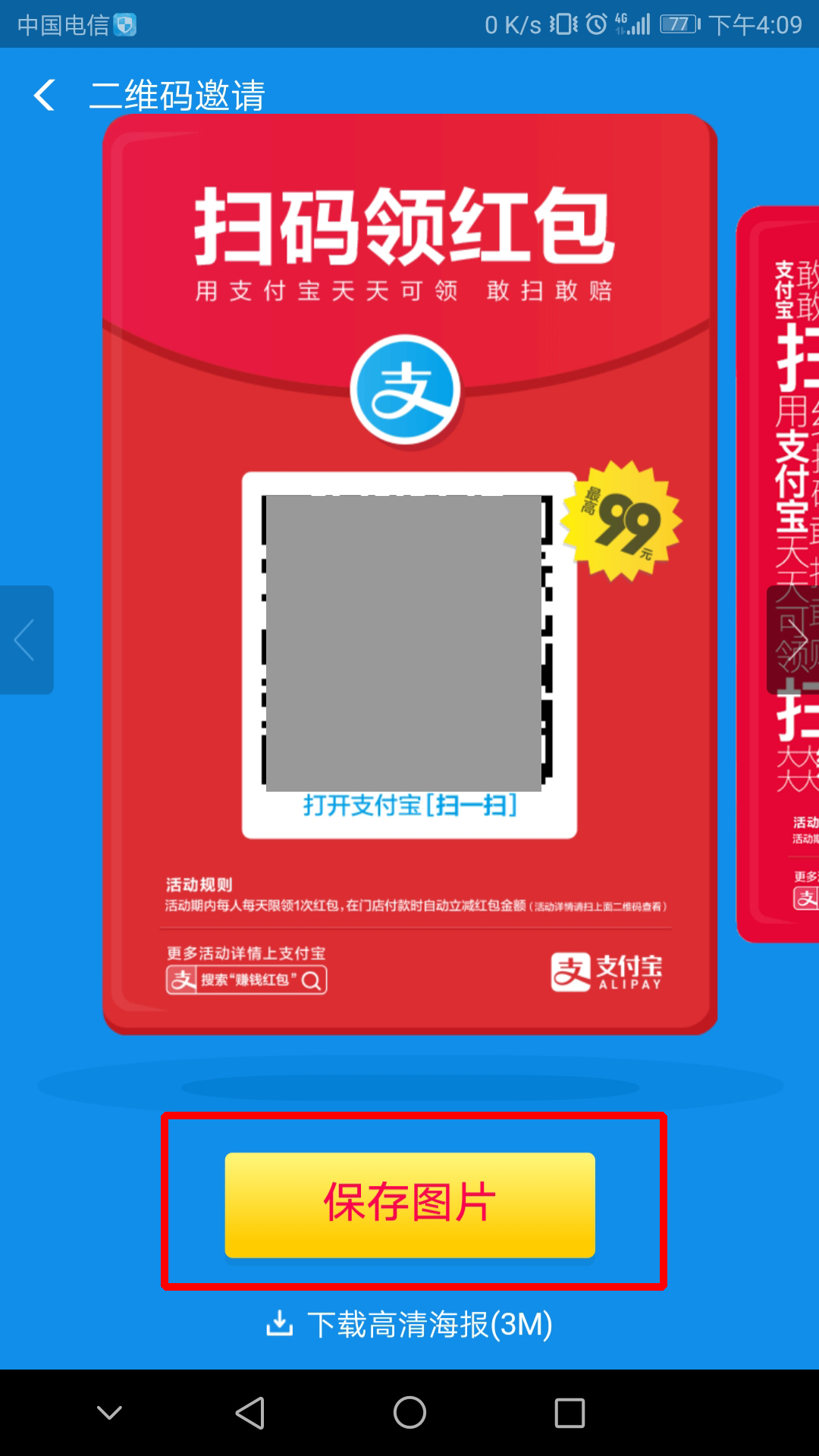 支付寶中找到紅包二維碼具體操作步驟