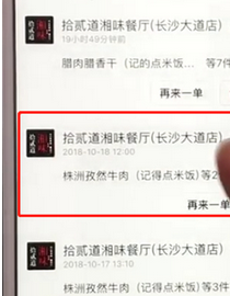 餓了么中如何聯系商家？具體操作流程介紹