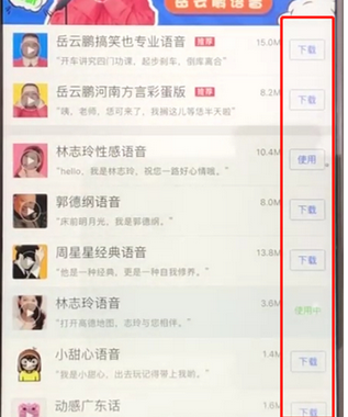 高德地圖將導(dǎo)航語(yǔ)音包下載的具體操作步驟