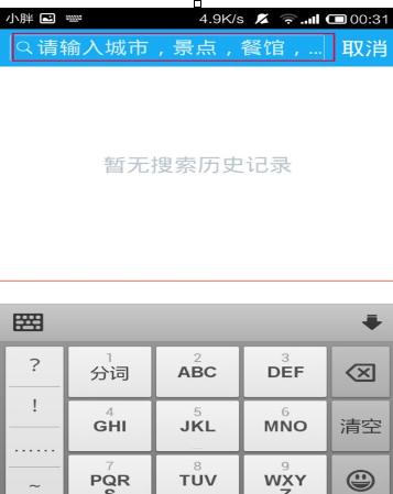 百度旅游App找酒店的具體操作流程
