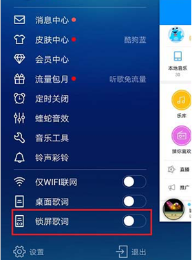 酷狗音樂怎么將鎖屏歌詞開啟_具體操作方法