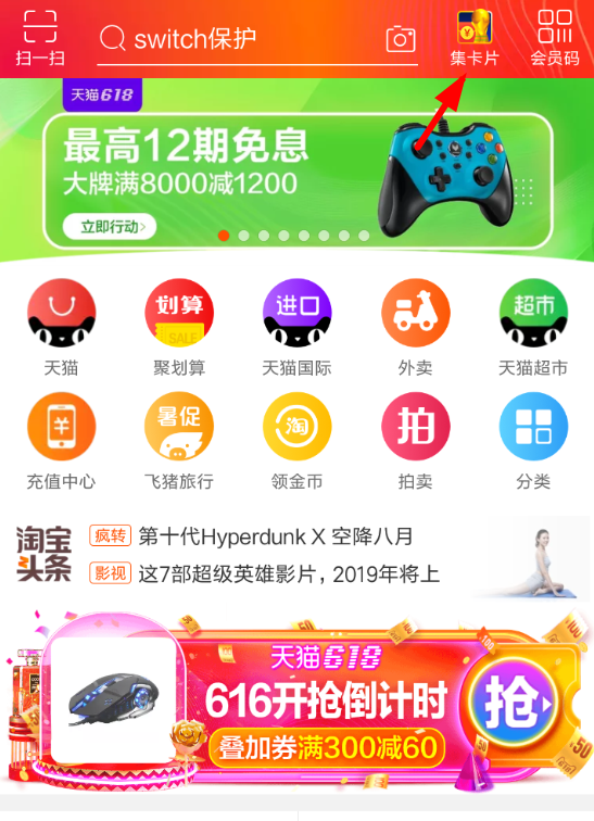 淘寶App參加世界杯集卡的具體操作流程