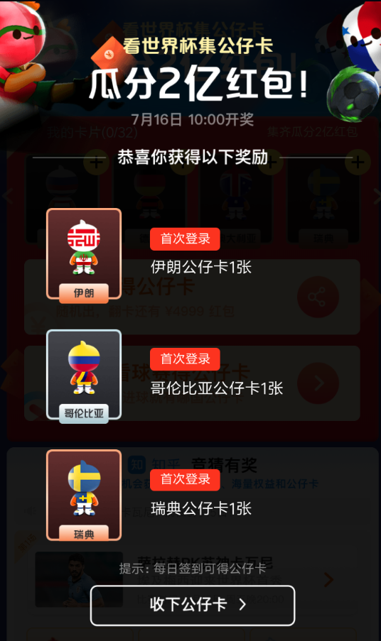 淘寶App參加世界杯集卡的具體操作流程