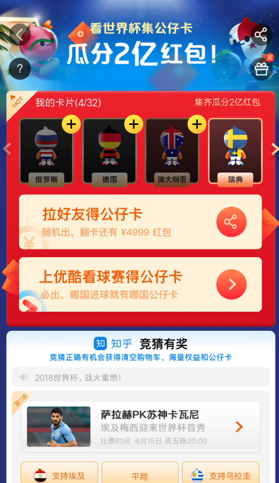 淘寶App參加世界杯集卡的具體操作流程