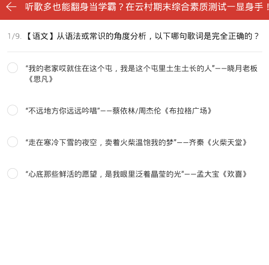 網(wǎng)易云音樂如何參加期末綜合測試_具體操作流程介紹