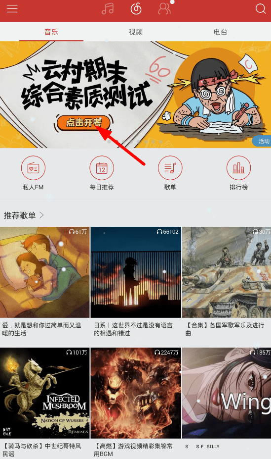 網(wǎng)易云音樂如何參加期末綜合測試_具體操作流程介紹