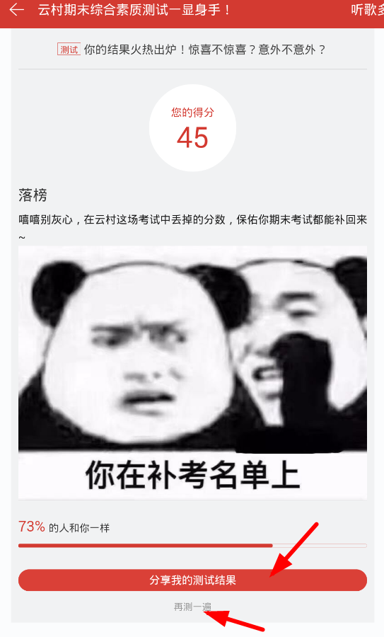 網(wǎng)易云音樂如何參加期末綜合測試_具體操作流程介紹