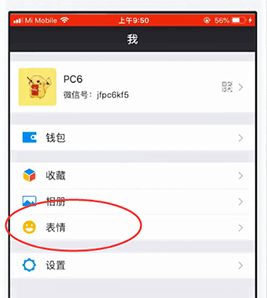 微信如何刪掉收藏表情?微信刪掉收藏表情教程解答!