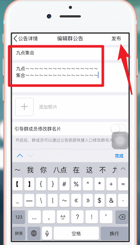 手機QQ怎么編輯群公告_具體操作步驟