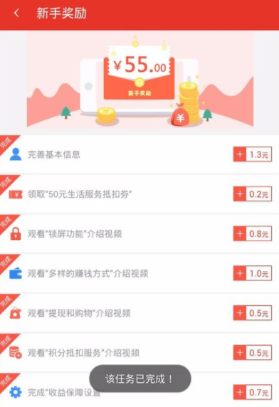 網(wǎng)易云閱讀惠鎖屏里完成新手任務(wù)的具體操作