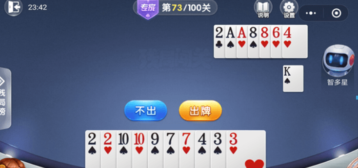 微信歡樂斗地主殘局專家73關(guān)如何過關(guān)? 殘局專家第73關(guān)攻略介紹!