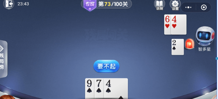 微信歡樂斗地主殘局專家73關(guān)如何過關(guān)? 殘局專家第73關(guān)攻略介紹!