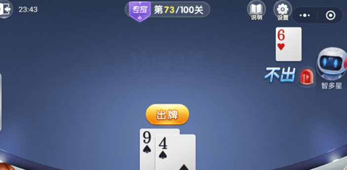 微信歡樂斗地主殘局專家73關(guān)如何過關(guān)? 殘局專家第73關(guān)攻略介紹!