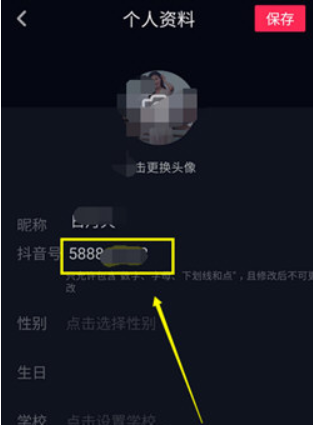 抖音號(hào)怎么改第二次 抖音號(hào)可以二次更改嗎