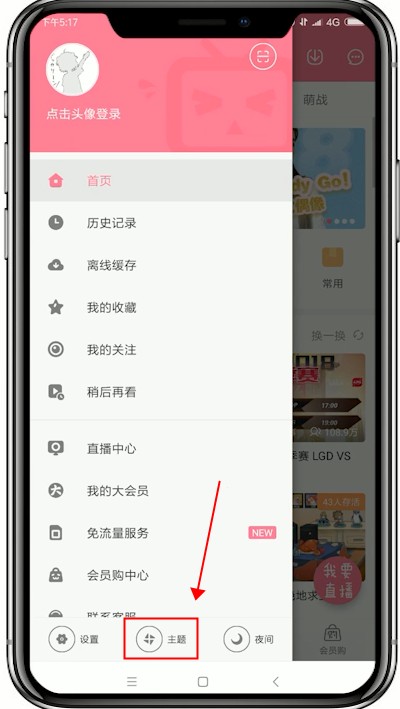 嗶哩嗶哩如何修改首頁視圖排列 嗶哩嗶哩修改首頁視圖排列教程