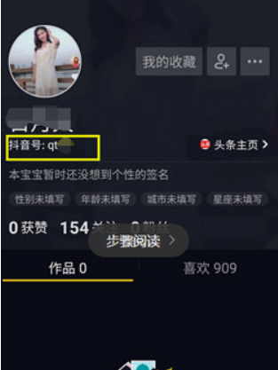 抖音號(hào)怎么改第二次 抖音號(hào)可以二次更改嗎