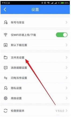 百度網盤如何隱藏空間 百度網盤空間隱藏教程