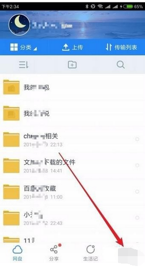 百度網盤如何隱藏空間 百度網盤空間隱藏教程