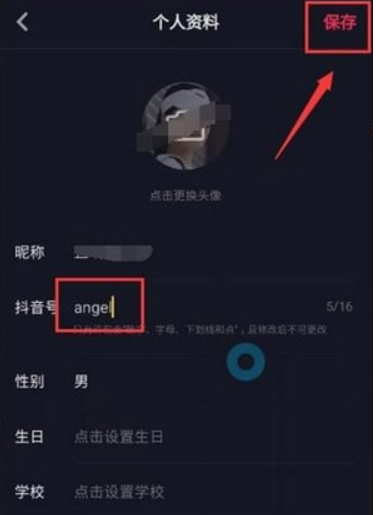 抖音如何更改用戶名 抖音用戶名更改不了怎么回事