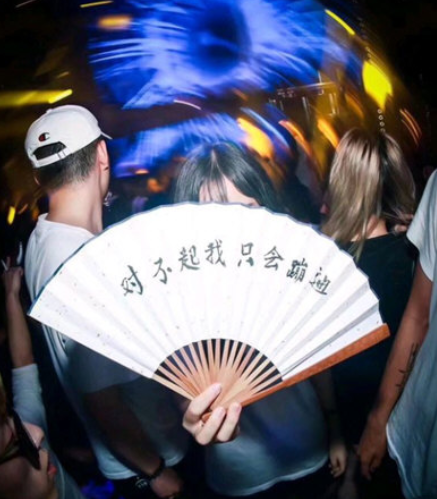 抖音一心只蹦圣賢迪是什么意思   圣賢迪扇子圖由來