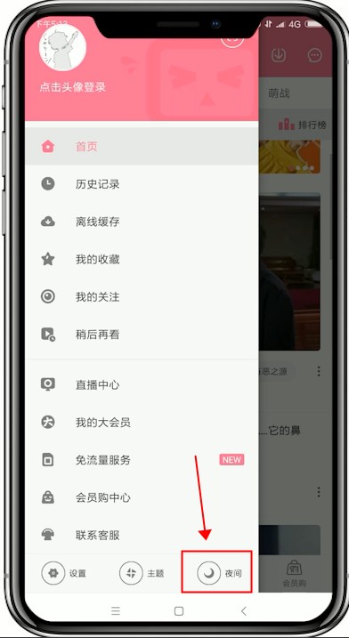 嗶哩嗶哩如何設置夜間模式 嗶哩嗶哩夜間模式設置教程