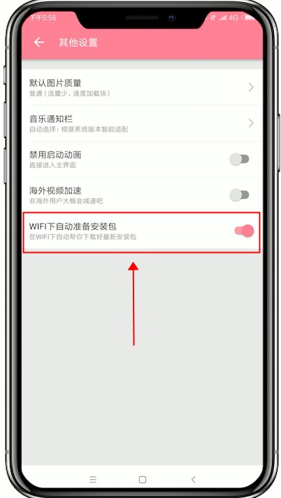 嗶哩嗶哩如何關掉WiFi下自動下載安裝包   嗶哩嗶哩下載安裝包