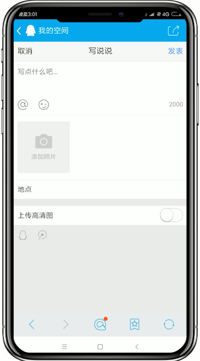QQ輕聊版如何發(fā)說(shuō)說(shuō) QQ輕聊版發(fā)說(shuō)說(shuō)教程