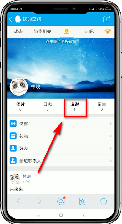QQ輕聊版如何發(fā)說(shuō)說(shuō) QQ輕聊版發(fā)說(shuō)說(shuō)教程