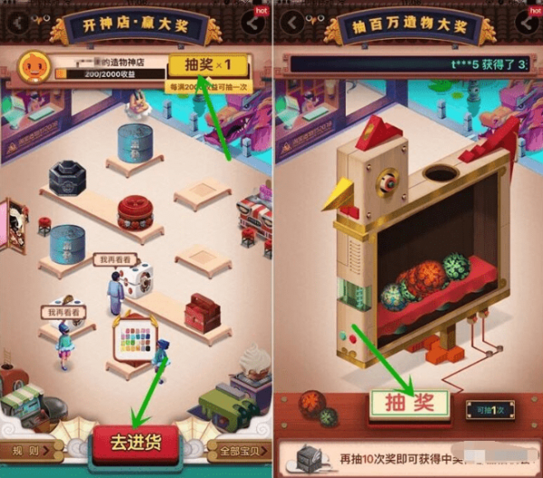 2018淘寶造物節如何抽紅包 淘寶造物節尋寶抽獎攻略