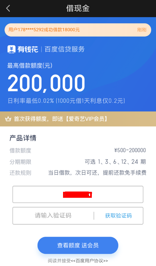 愛奇藝如何查額度領會員 愛奇藝查額度領會員教程
