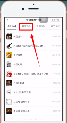 豆瓣如何查看自己發帖 豆瓣看自己發帖教程