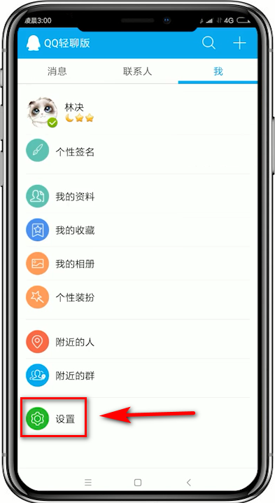 QQ輕聊版app如何截圖 QQ截圖教程