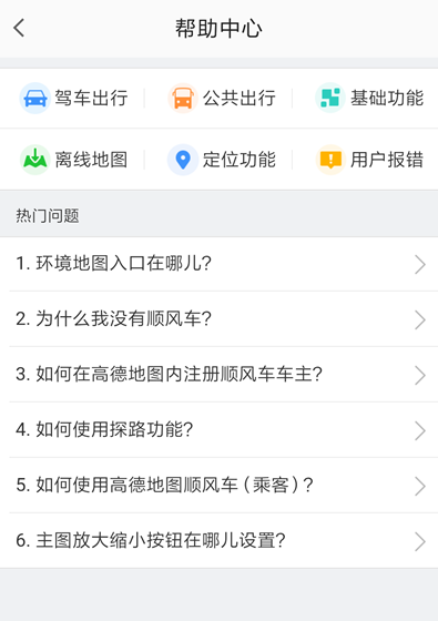 高德地圖順風車在哪  高德地圖為什么沒有順風車