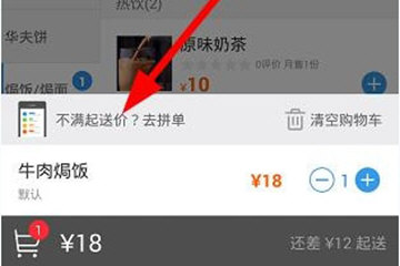餓了么商家如何設置起送價 起送價修改教程