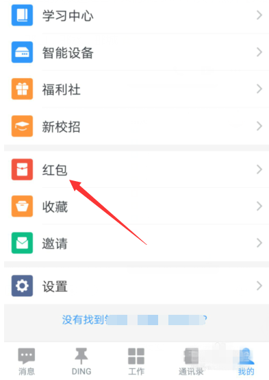 釘釘如何發紅包 釘釘發紅包教程