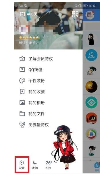 QQ打招呼功能如何取消 打招呼功能取消詳解