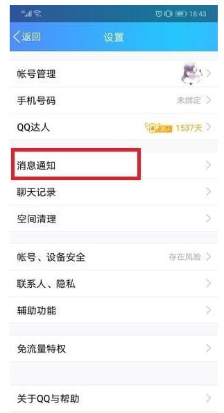 QQ打招呼功能如何取消 打招呼功能取消詳解