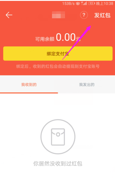 釘釘如何發紅包 釘釘發紅包教程
